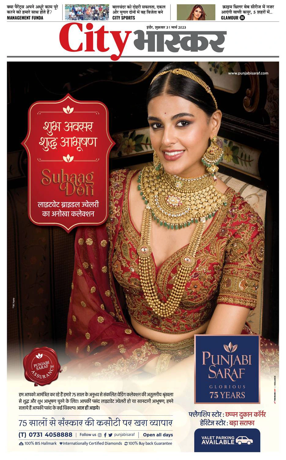 BH_INDORE_31 MARCH 2023_PUNJABI SARAF